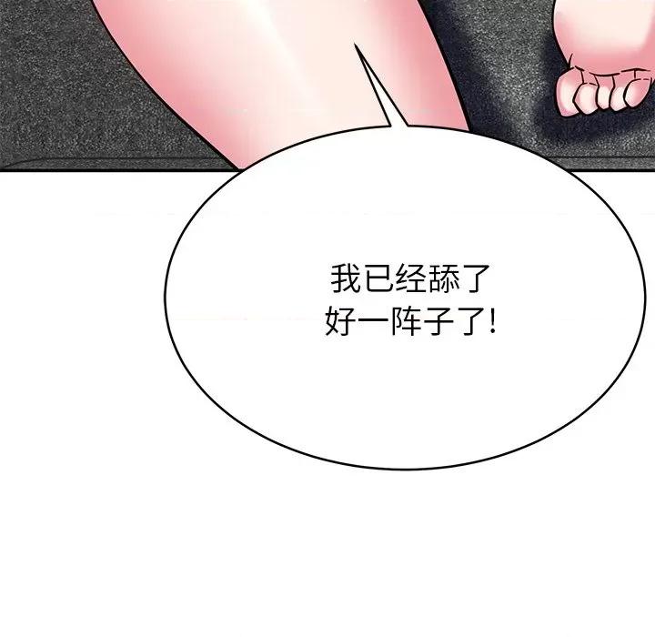 邻居的滋味 邻居的滋味-第 14 话 第144页