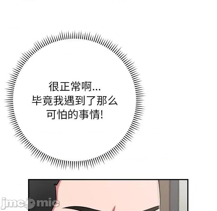 邻居的滋味 邻居的滋味-第 14 话 第145页