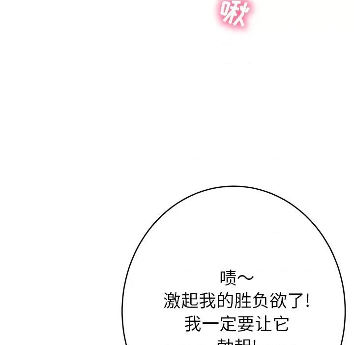 邻居的滋味 邻居的滋味-第 14 话 第147页