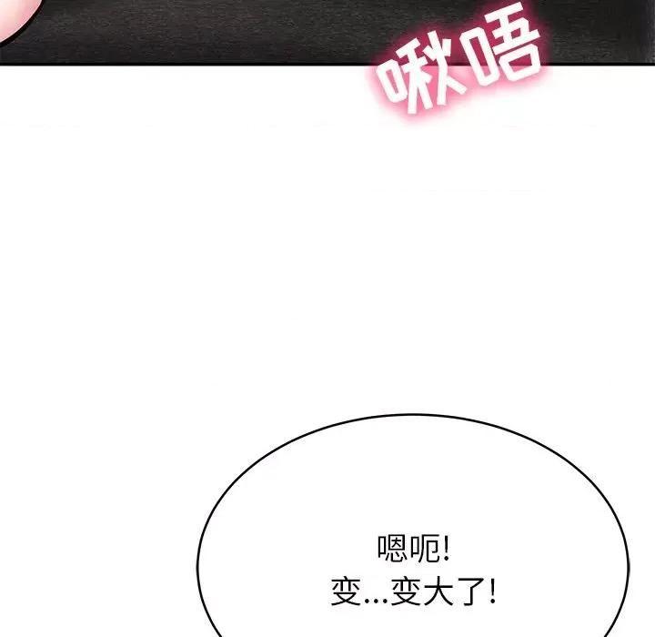 邻居的滋味 邻居的滋味-第 14 话 第156页