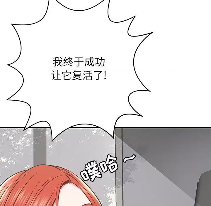 邻居的滋味 邻居的滋味-第 14 话 第159页