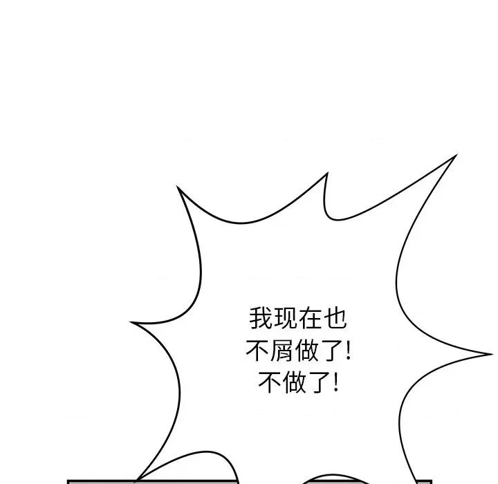邻居的滋味 邻居的滋味-第 14 话 第179页