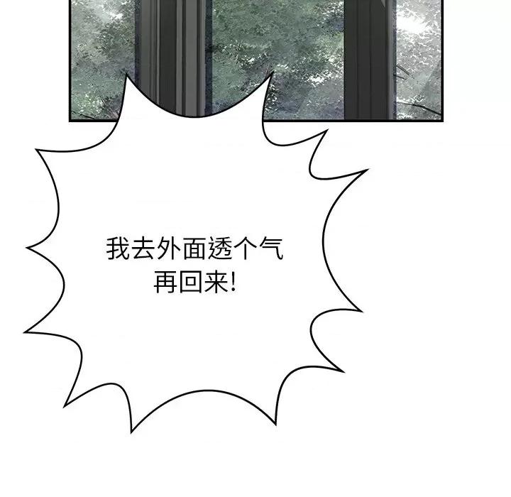 邻居的滋味 邻居的滋味-第 14 话 第181页