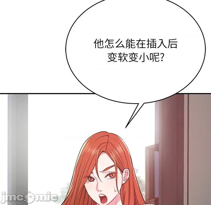 邻居的滋味 邻居的滋味-第 14 话 第185页