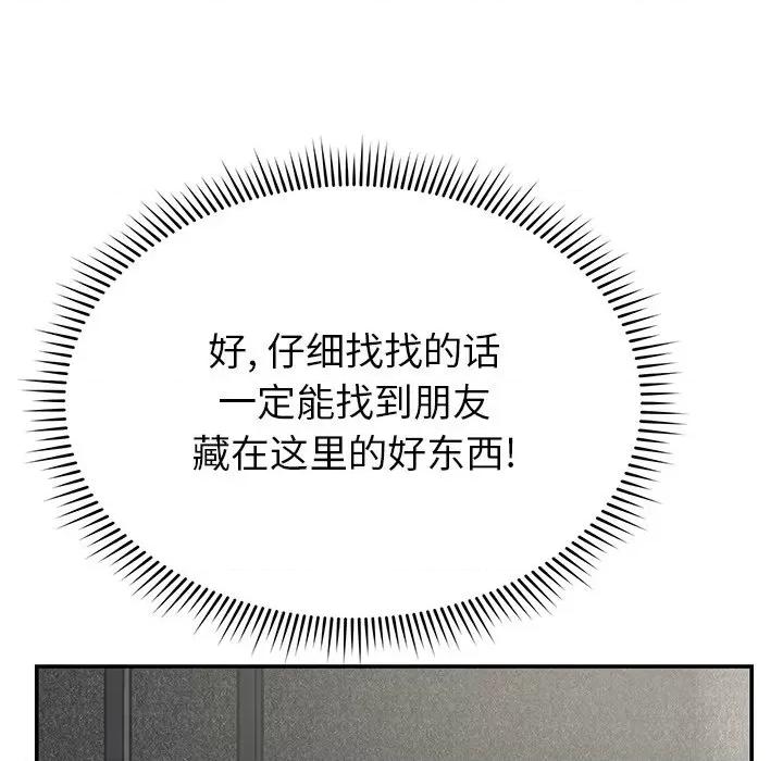 邻居的滋味 邻居的滋味-第 14 话 第194页
