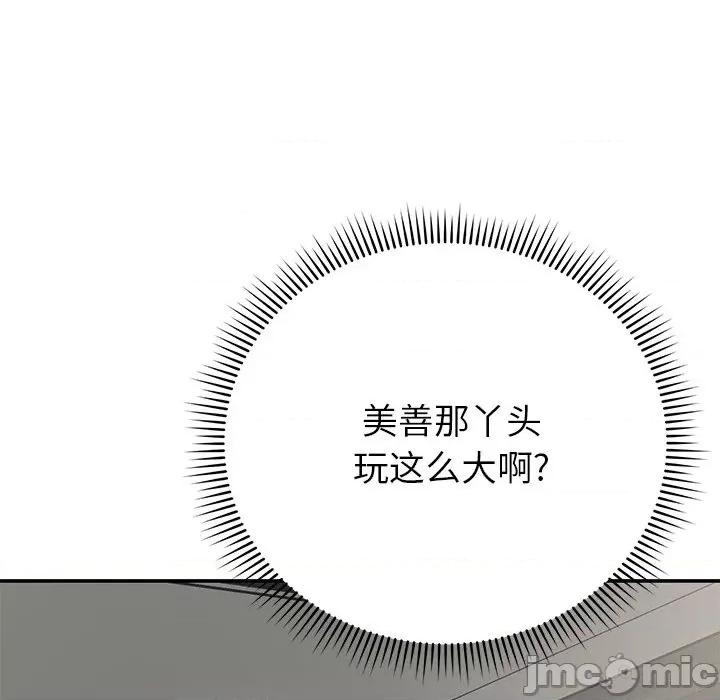 邻居的滋味 邻居的滋味-第 14 话 第200页