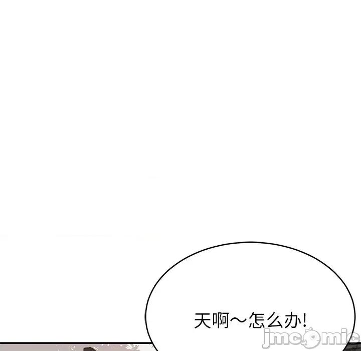 邻居的滋味 邻居的滋味-第 15 话 第145页