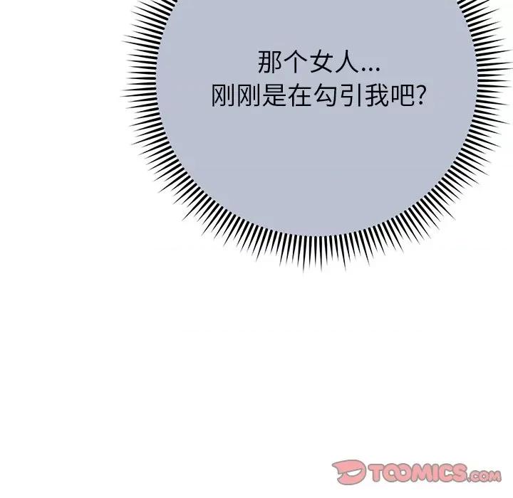 邻居的滋味 邻居的滋味-第 15 话 第164页