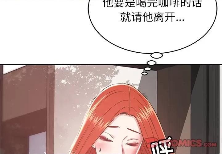 邻居的滋味 邻居的滋味-第 16 话 第4页