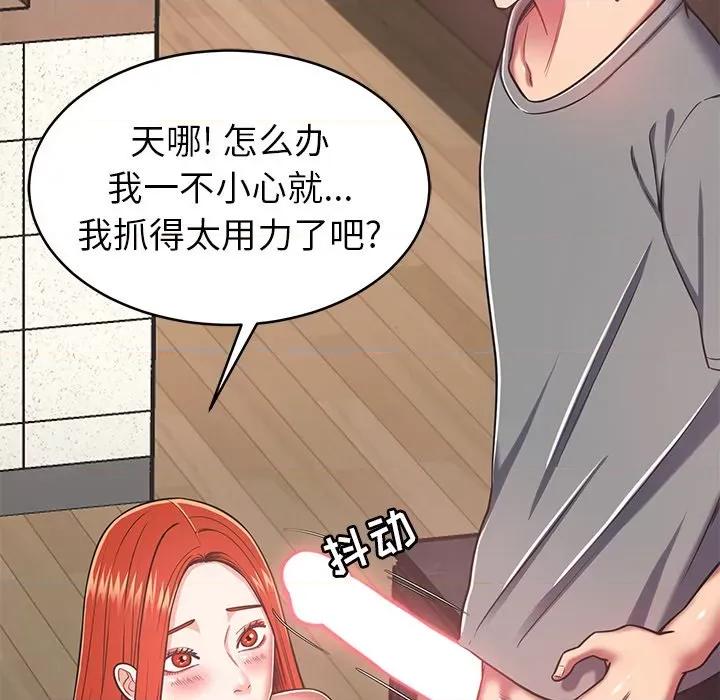 邻居的滋味 邻居的滋味-第 16 话 第37页