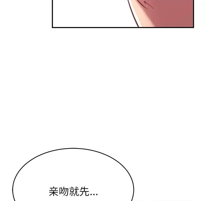 邻居的滋味 邻居的滋味-第 16 话 第77页