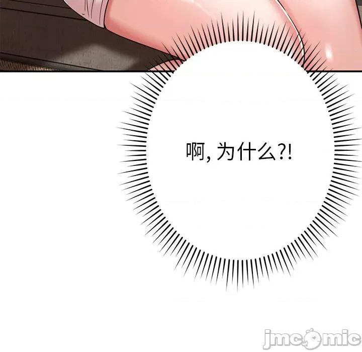邻居的滋味 邻居的滋味-第 16 话 第80页