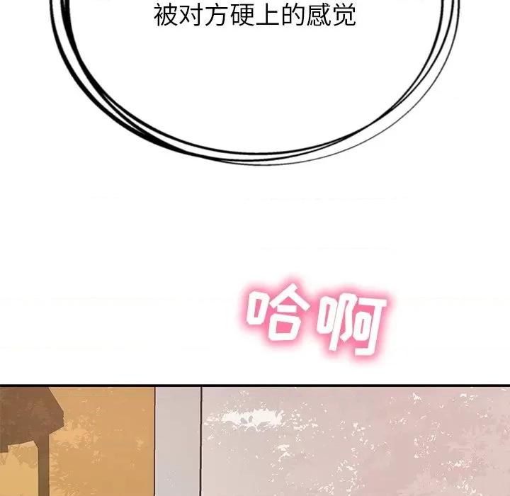 邻居的滋味 邻居的滋味-第 16 话 第84页