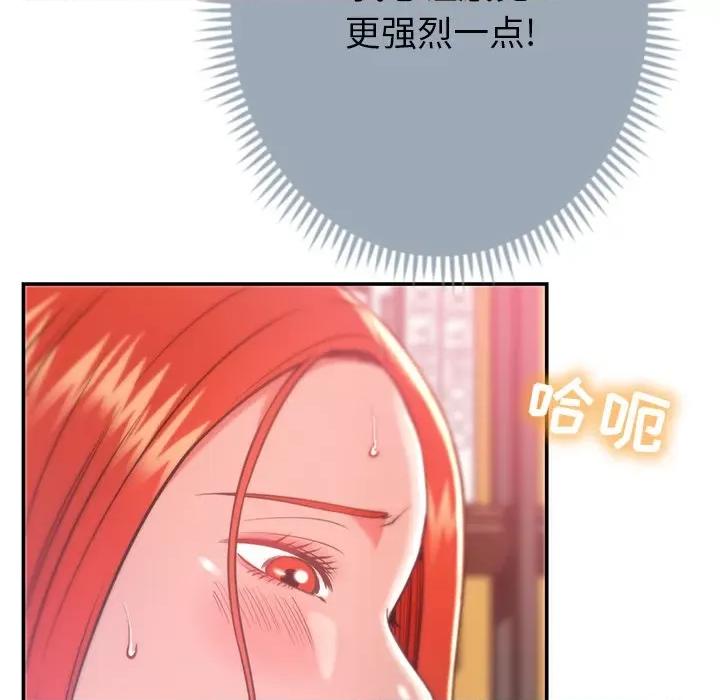 邻居的滋味 邻居的滋味-第 16 话 第102页