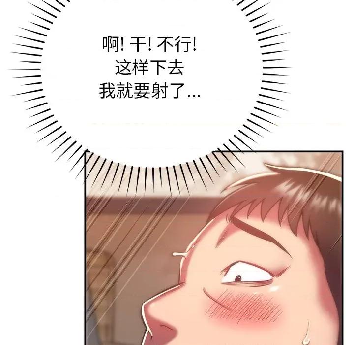 邻居的滋味 邻居的滋味-第 16 话 第106页