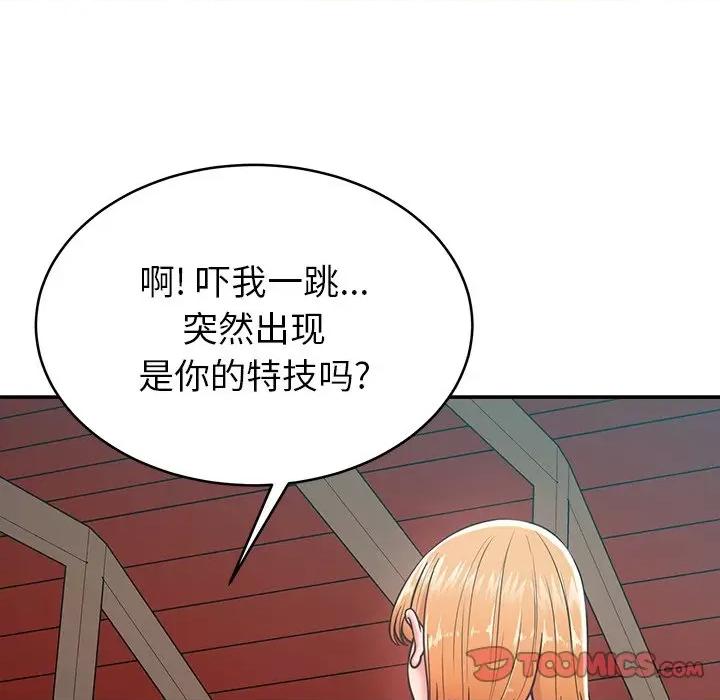 邻居的滋味 邻居的滋味-第 16 话 第132页