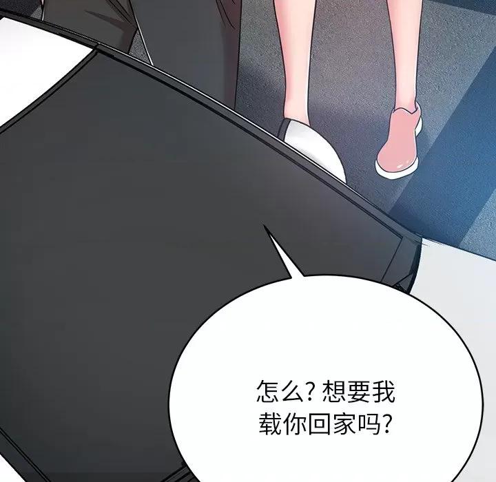 邻居的滋味 邻居的滋味-第 16 话 第137页