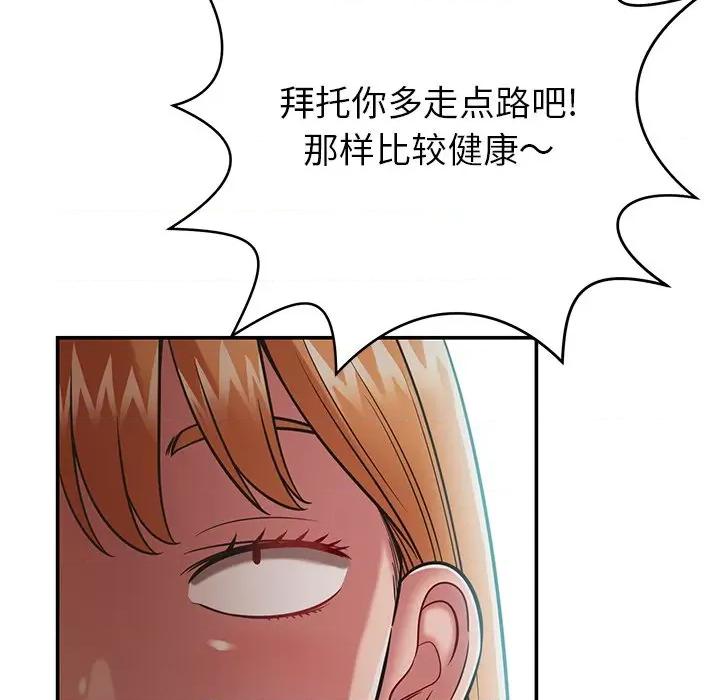 邻居的滋味 邻居的滋味-第 16 话 第141页