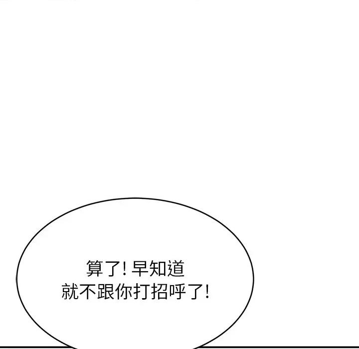 邻居的滋味 邻居的滋味-第 16 话 第143页