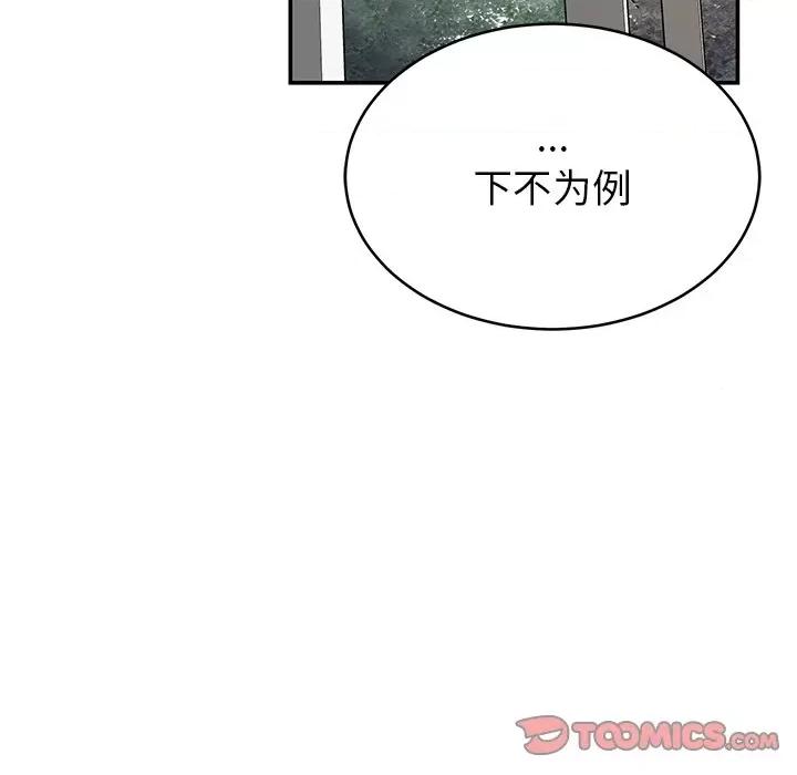 邻居的滋味 邻居的滋味-第 16 话 第164页
