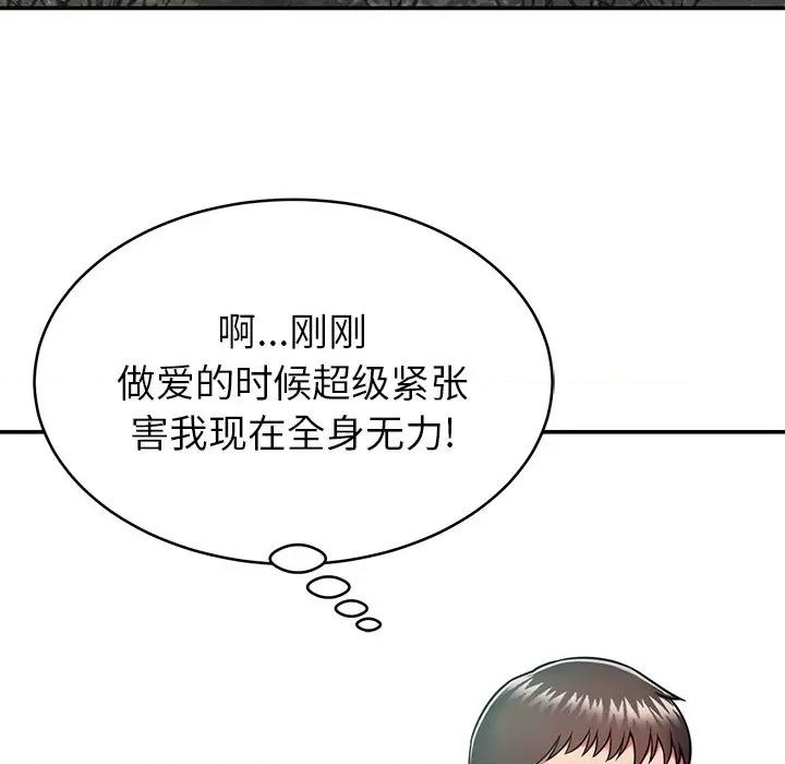 邻居的滋味 邻居的滋味-第 16 话 第167页