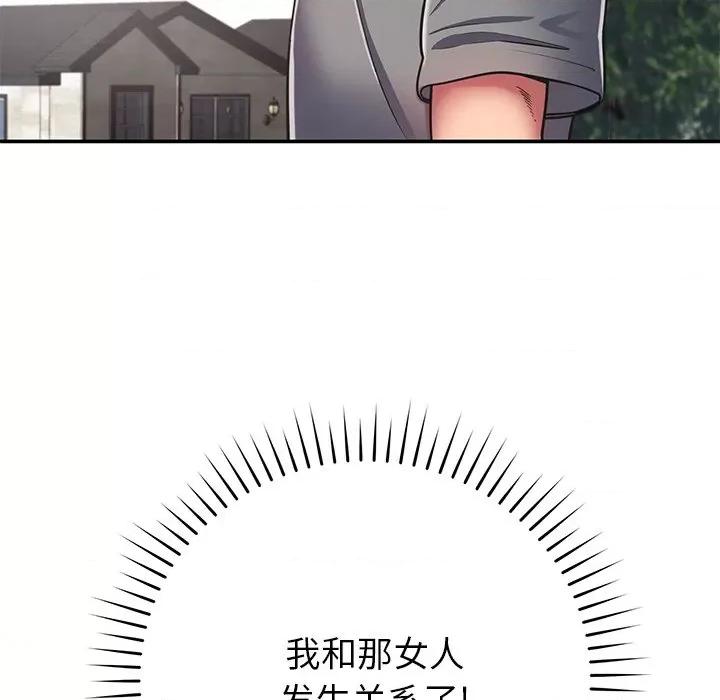 邻居的滋味 邻居的滋味-第 16 话 第171页