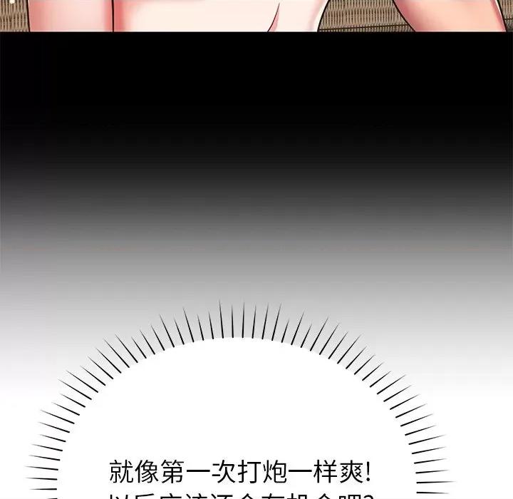邻居的滋味 邻居的滋味-第 16 话 第184页