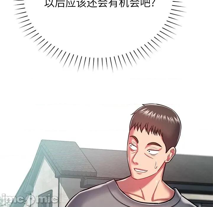 邻居的滋味 邻居的滋味-第 16 话 第185页
