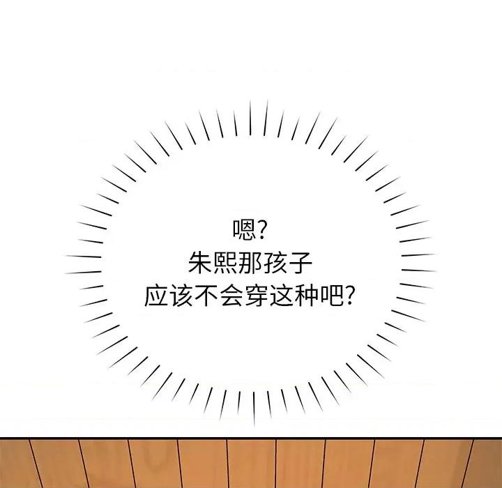 邻居的滋味 邻居的滋味-第 17 话 第102页