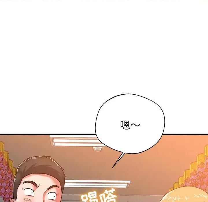 邻居的滋味 邻居的滋味-第 17 话 第141页