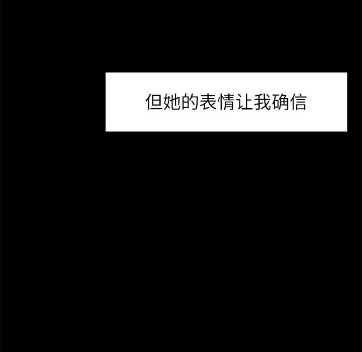 邻居的滋味 邻居的滋味-第 18 话 第27页