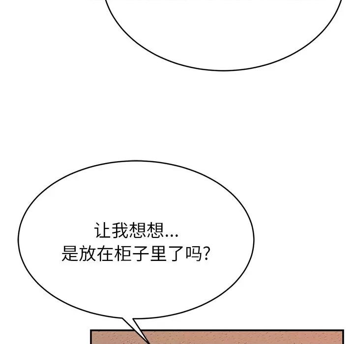 邻居的滋味 邻居的滋味-第 18 话 第52页