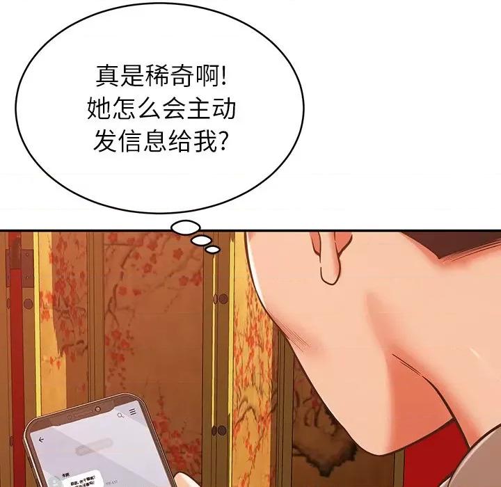 邻居的滋味 邻居的滋味-第 18 话 第63页