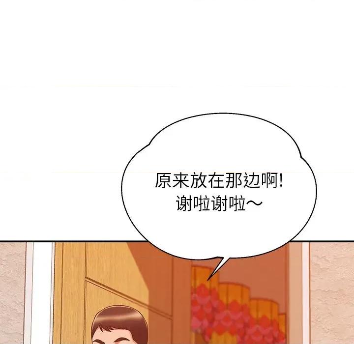 邻居的滋味 邻居的滋味-第 18 话 第67页