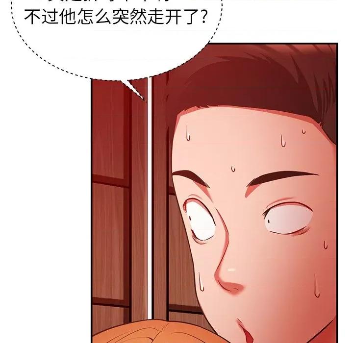 邻居的滋味 邻居的滋味-第 18 话 第71页