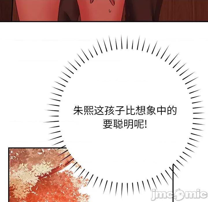 邻居的滋味 邻居的滋味-第 18 话 第75页