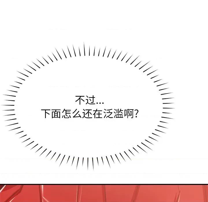 邻居的滋味 邻居的滋味-第 18 话 第86页