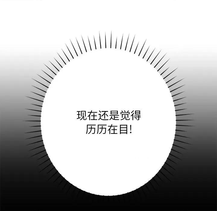 邻居的滋味 邻居的滋味-第 18 话 第94页