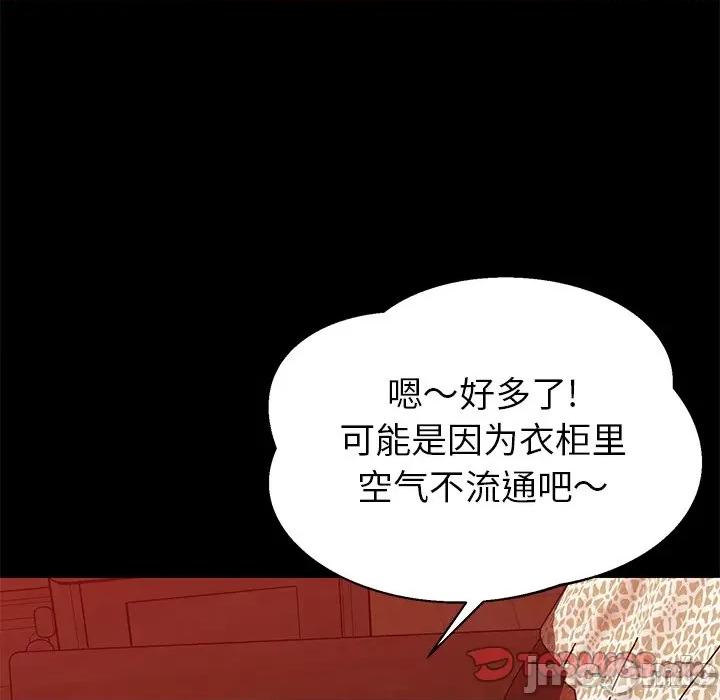 邻居的滋味 邻居的滋味-第 18 话 第100页
