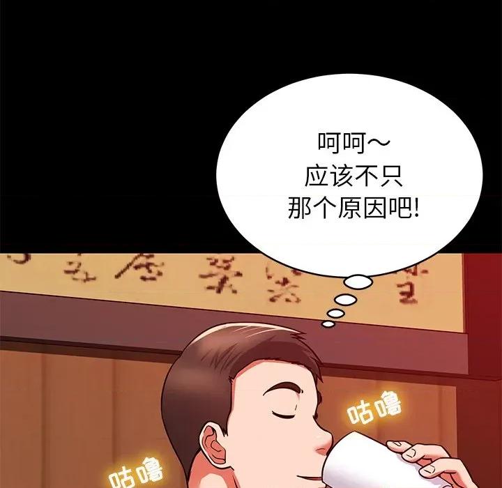 邻居的滋味 邻居的滋味-第 18 话 第103页