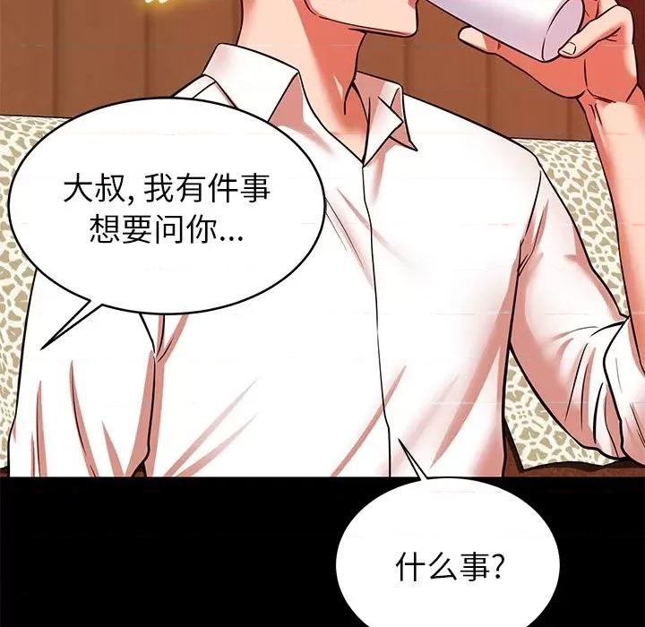 邻居的滋味 邻居的滋味-第 18 话 第104页