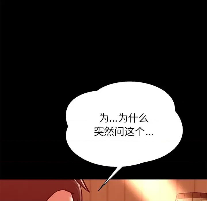 邻居的滋味 邻居的滋味-第 18 话 第108页