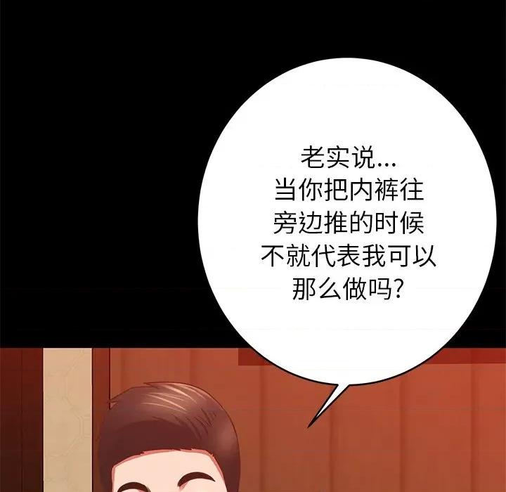 邻居的滋味 邻居的滋味-第 18 话 第111页
