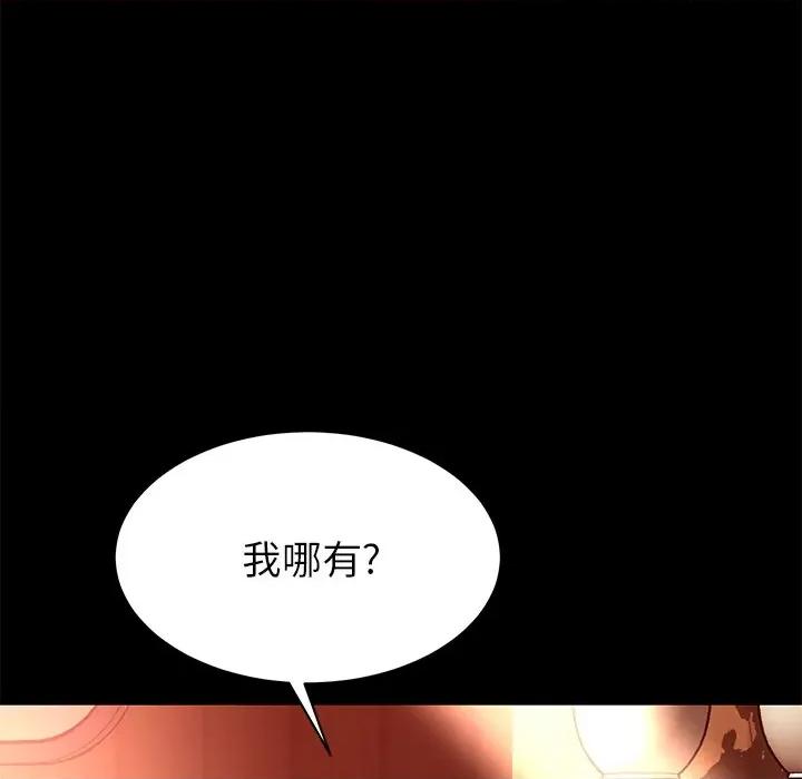 邻居的滋味 邻居的滋味-第 18 话 第113页