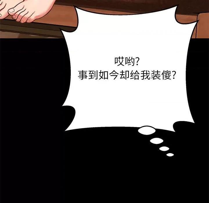 邻居的滋味 邻居的滋味-第 18 话 第116页