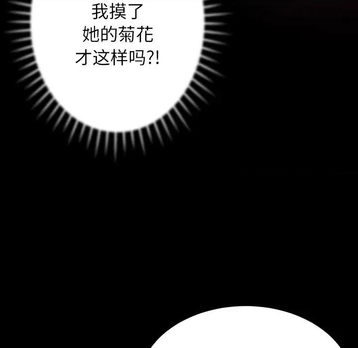 邻居的滋味 邻居的滋味-第 18 话 第148页