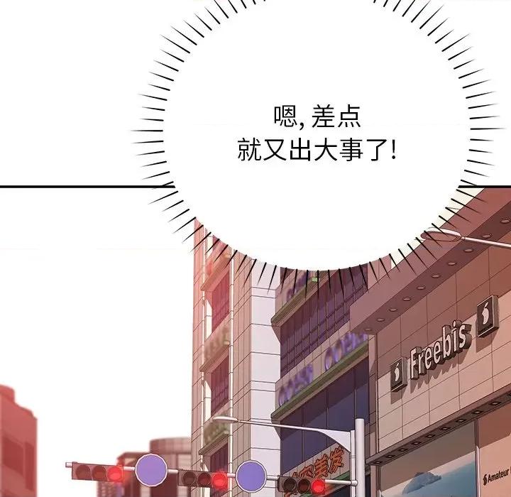 邻居的滋味 邻居的滋味-第 18 话 第152页