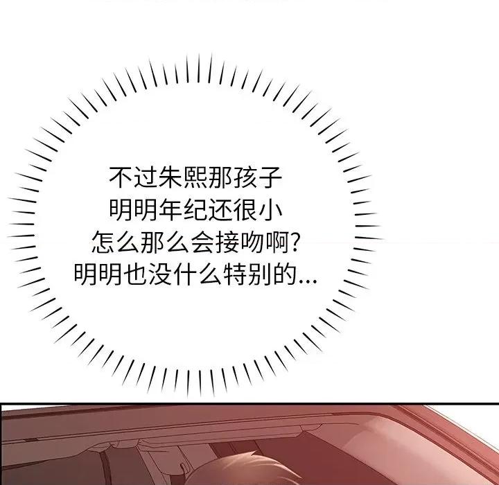 邻居的滋味 邻居的滋味-第 18 话 第154页