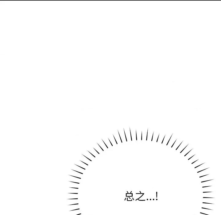 邻居的滋味 邻居的滋味-第 18 话 第158页