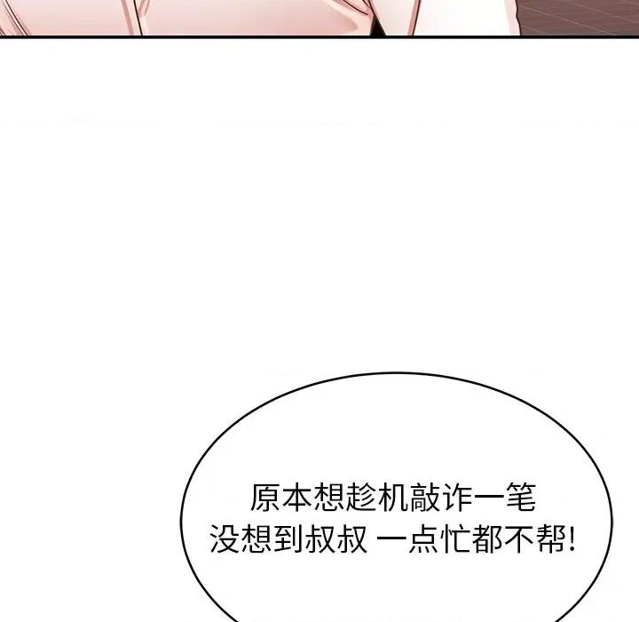 邻居的滋味 邻居的滋味-第 19 话 第32页